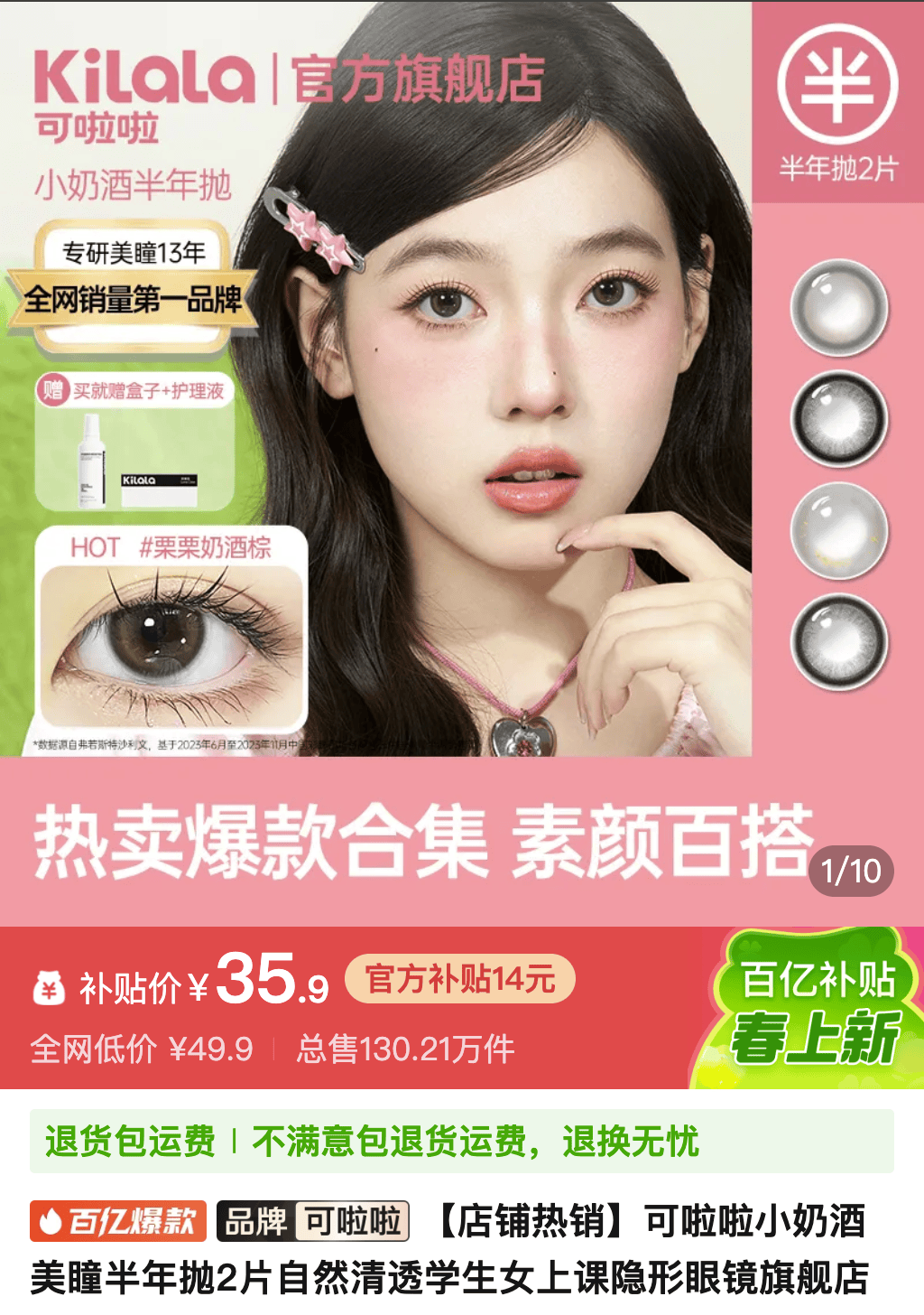 国货美瞳崛起：拼多多助力品牌10天测新3